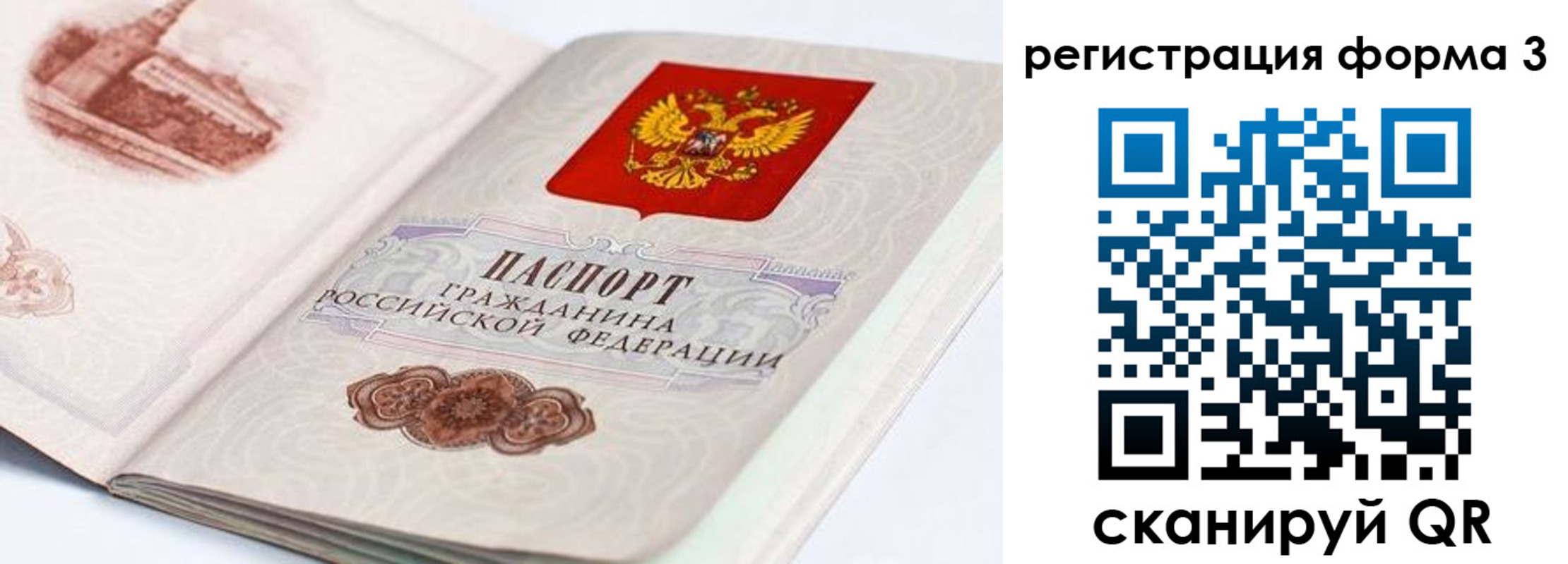 временная регистрация для всех в Корсакове