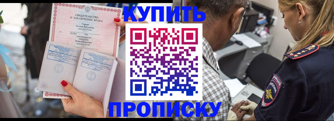 прописка законно в Корсакове