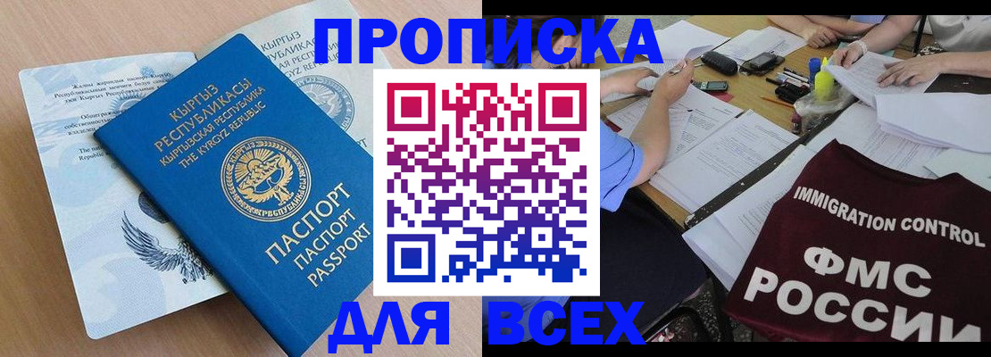 прописка для кредита в Корсакове