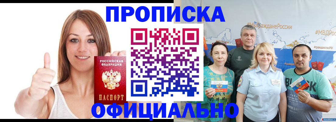 прописка штамп в Корсакове